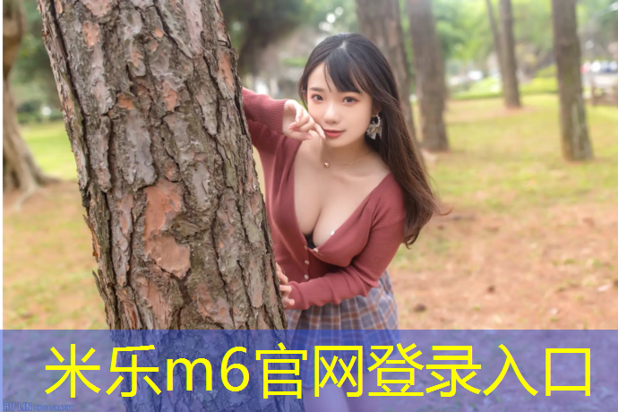 <strong>米乐：瑜伽垫什么材质的好一些啊</strong>
