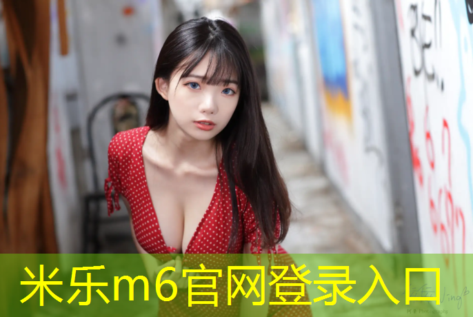 <strong>米乐为您介绍：塑胶跑道最便宜做法</strong>