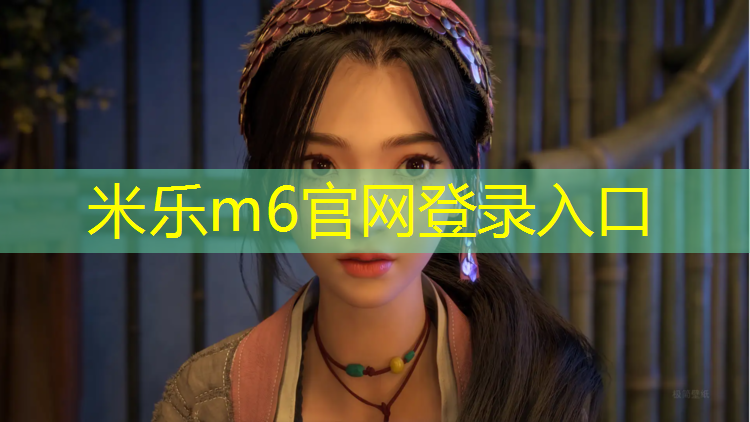 米乐为您介绍：延安复合塑胶跑道