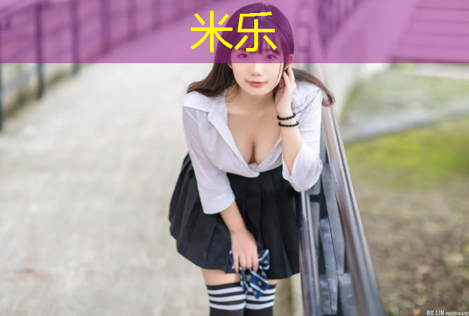 <strong>米乐为您介绍：塑胶跑道授权书</strong>