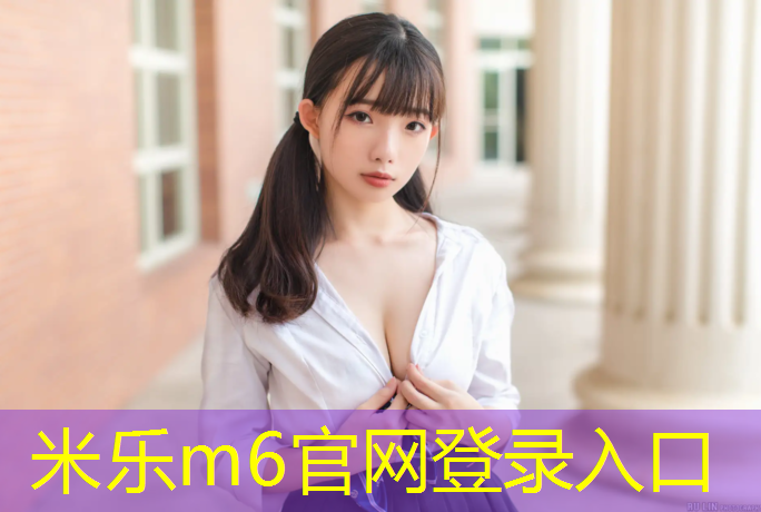 <strong>米乐为您介绍：跆拳道护具包的线怎么穿</strong>