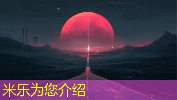 <strong>米乐：汉中陕西塑胶跑道</strong>