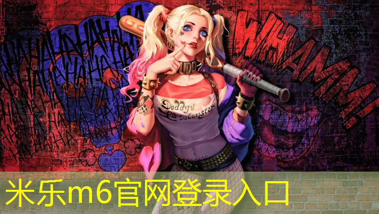 米乐为您介绍：东小口塑胶跑道