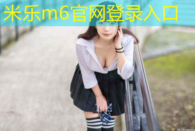 <strong>米乐：黄浦绿色塑胶跑道</strong>