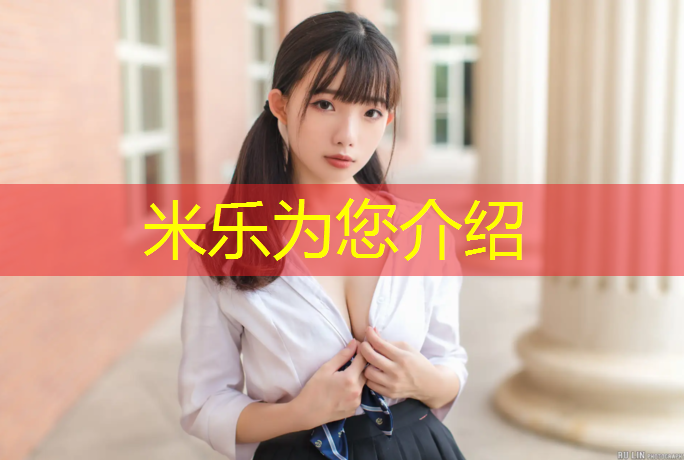 <strong>米乐：绥芬河塑胶跑道</strong>