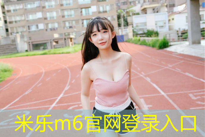 <strong>米乐m6官网登录入口：天长哪里有露天乒乓球台</strong>