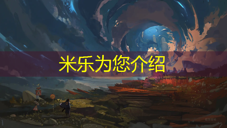 <strong>米乐m6官网登录入口为您介绍：三沙颗粒塑胶跑道</strong>