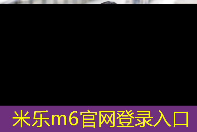 <strong>米乐m6官网登录入口：威远塑胶跑道</strong>