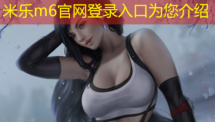 <strong>米乐为您介绍：星河塑胶跑道</strong>