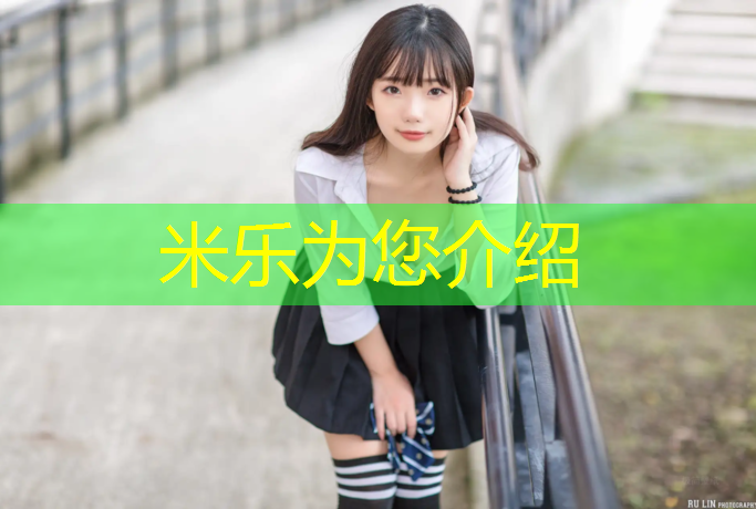 米乐为您介绍：体操服怎么垫胸垫好看