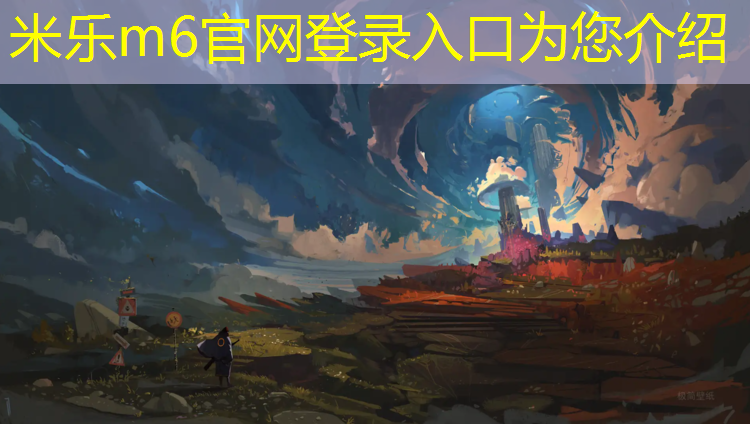 米乐为您介绍：塑胶跑道鱼鳞纹