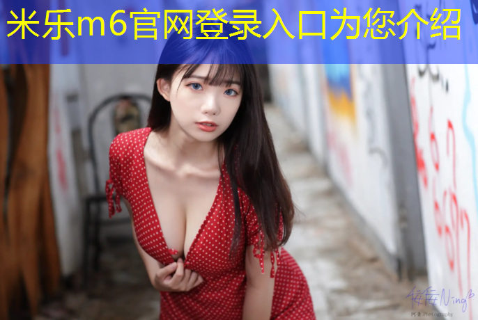 米乐为您介绍：醴陵球场塑胶跑道