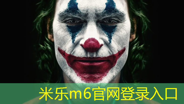 米乐为您介绍：建环保塑胶跑道
