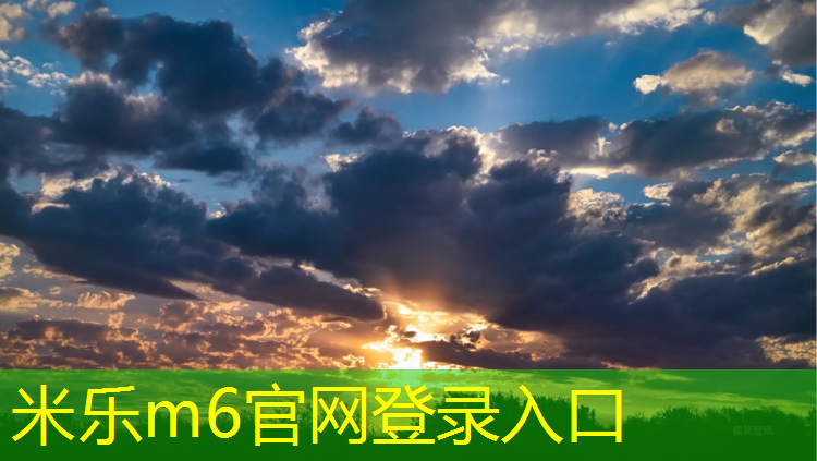 米乐：别墅庭院铺塑胶跑道好吗_