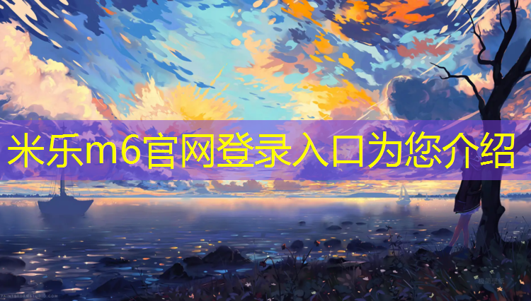 米乐m6官网登录入口为您介绍：江西上饶塑胶跑道塑胶颗粒