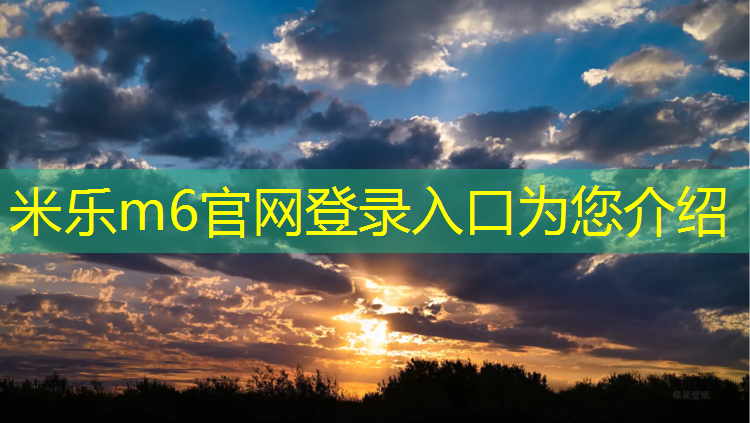 <strong>米乐：塑胶跑道怎么除锈处理好</strong>