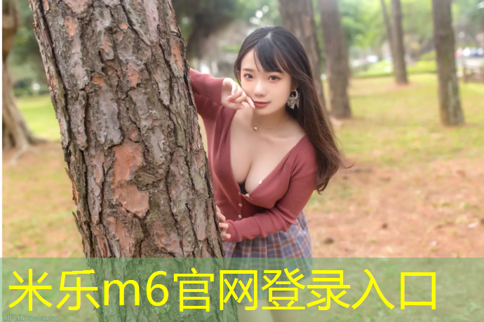 <strong>米乐为您介绍：北海塑胶跑道是什么</strong>