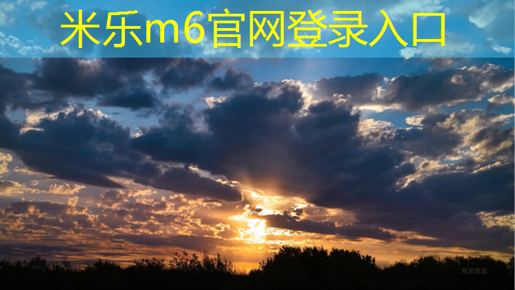 <strong>米乐m6官网登录入口为您介绍：塑胶跑道跑线能洗掉吗_</strong>
