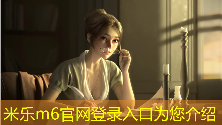 米乐为您介绍：服务塑胶跑道货源充足