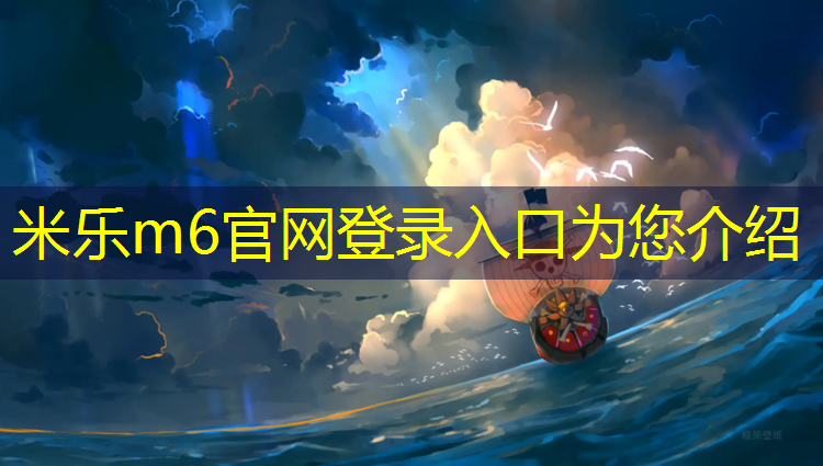 米乐：菏泽球场塑胶跑道价格多少