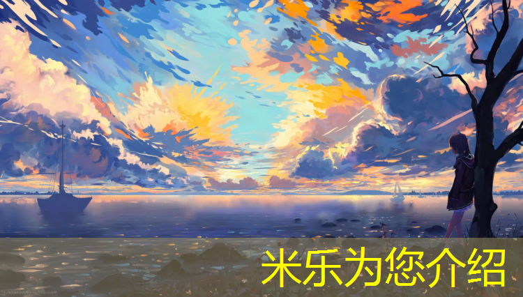 米乐：深圳哪个公园有塑胶跑道