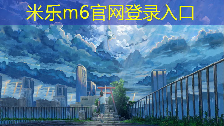 <strong>米乐m6官网登录入口为您介绍：塑胶跑道小搅拌机</strong>