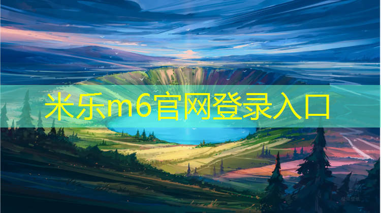 米乐m6官网登录入口：体操垫垫障碍