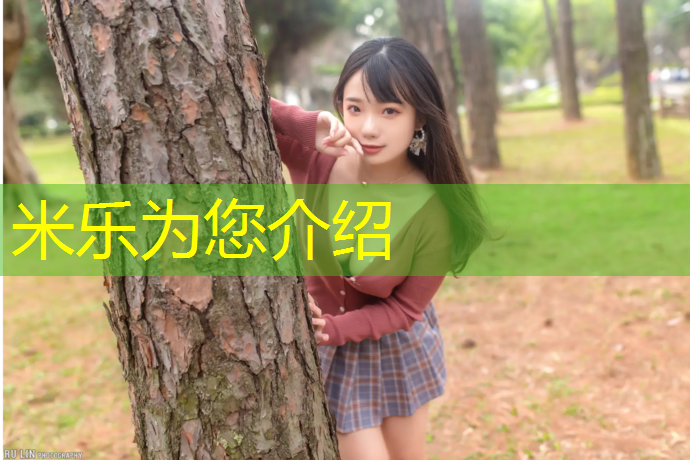 米乐为您介绍：唐山学校操场塑胶跑道厚度