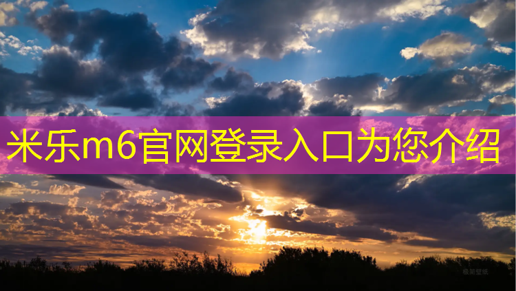 <strong>米乐为您介绍：吴中区预制型塑胶跑道施工</strong>