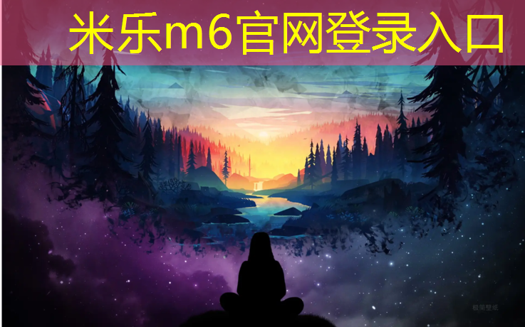 米乐：全塑型塑胶跑道专项施工