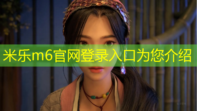 <strong>米乐为您介绍：国际塑胶跑道报价</strong>