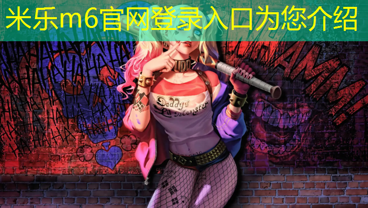 <strong>米乐为您介绍：老人钻体操垫怎么用</strong>