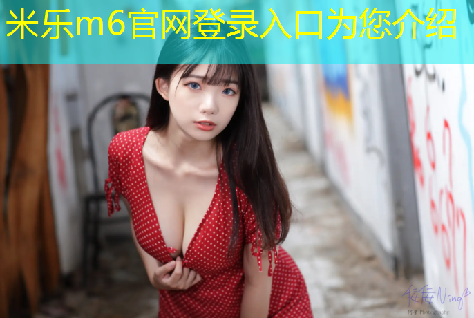 米乐m6官网登录入口：体操垫静态拉伸动作