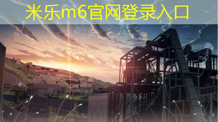 <strong>米乐：塑胶跑道2016验收标准</strong>
