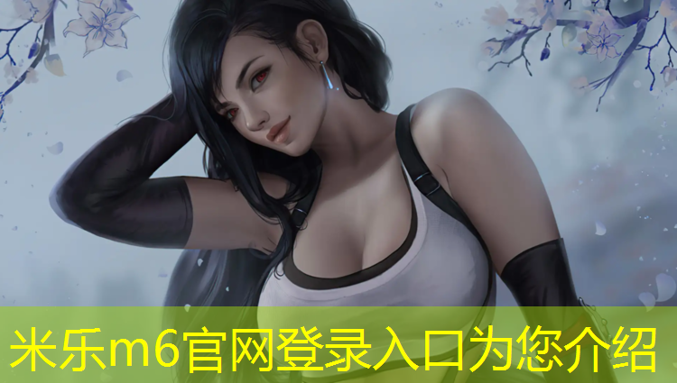 <strong>米乐为您介绍：梅州复合塑胶跑道价格多少_</strong>